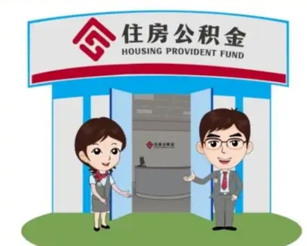 河间辞职后怎么领取公积金里面的钱（辞职后公积金怎么取出来?）
